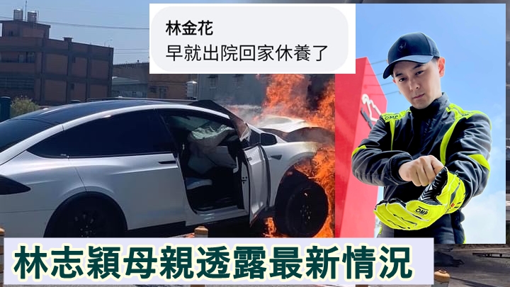 林志穎已經出院。