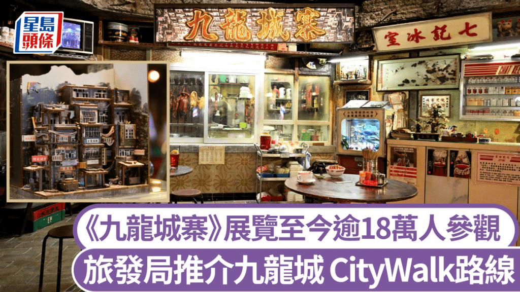 《九龍城寨》電影展覽至今逾18萬人參觀 日本旅客增 旅發局推介九龍城 CityWalk路線|Kelly Online