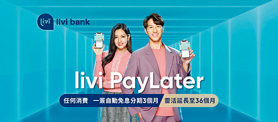 虛擬銀行livi bank昨宣布,推出訪港內地旅客開戶服務。