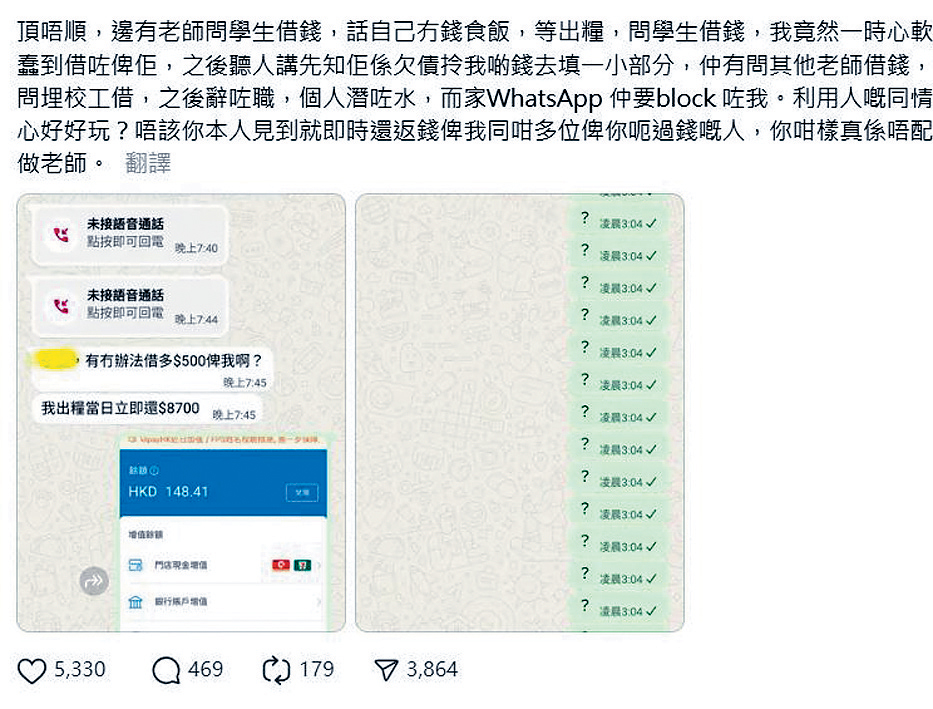 有學生在社交平台發文投訴,指學校老師向自己借錢後不願還款,至今共拖欠8800元。