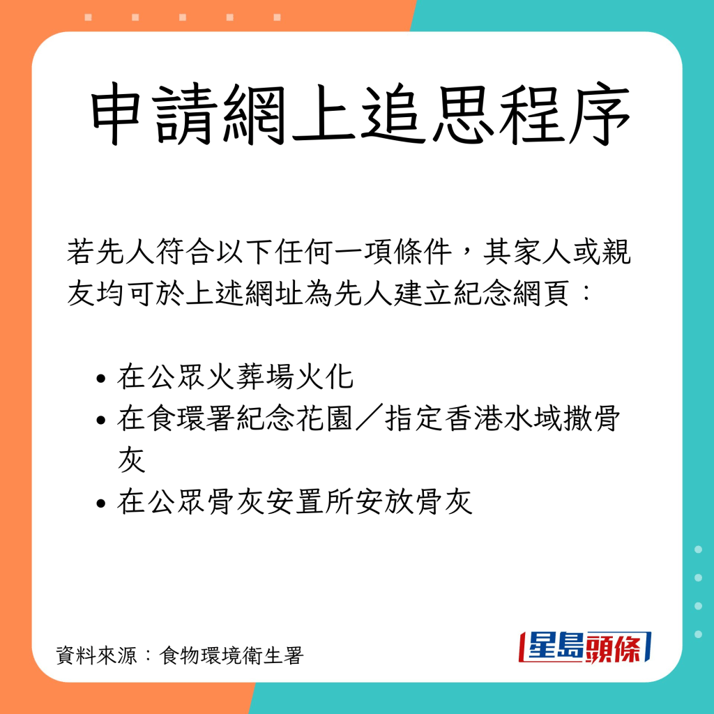 办理身后事须知「网上追思」申请程序