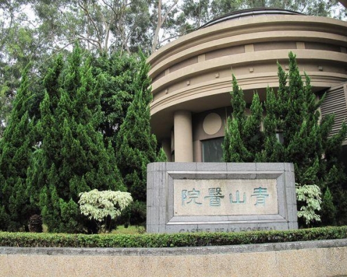 青山醫院。資料圖片