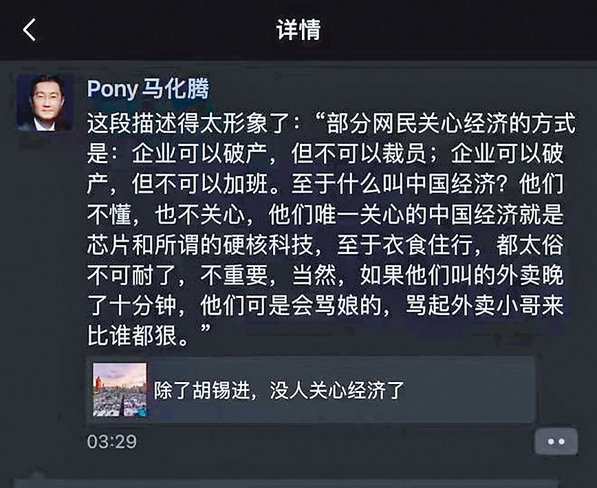 網傳的馬化騰朋友圈截圖。