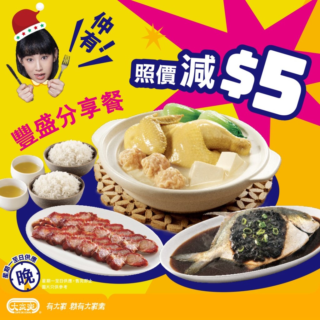 Promosi Café de Coral｜$139 Natal edisi terbatas Teppanyaki untuk dua orang, Sirloin Steak/Pork Chop opsional dengan Chives + Honey Chicken Steak/Roasted Spring Chicken (setengah) dan Chicken Wonton Soup dengan diskon $5!