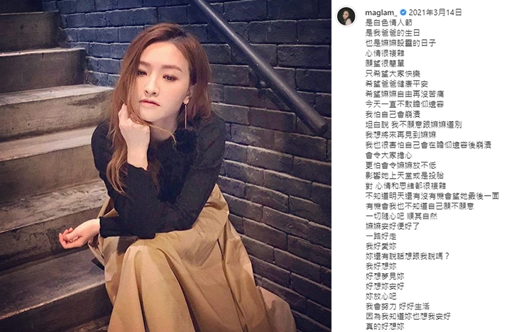 Mag透露昨日白色情人節,是爸爸生日,也是嫲嫲設靈的日子,心情複雜。