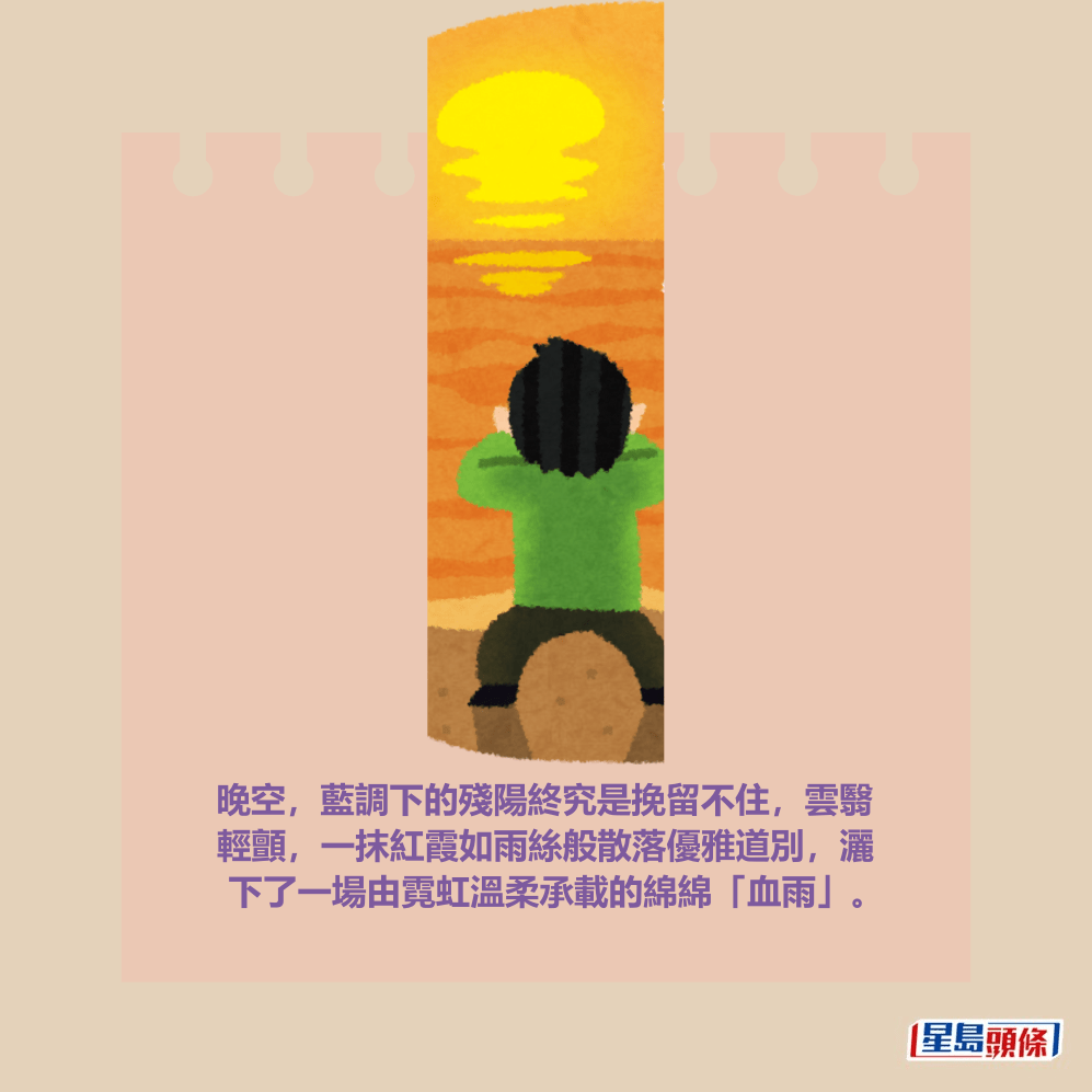 晚空,藍調下的殘陽終究是挽留不住,雲翳 輕顫,一抹紅霞如雨絲般散落優雅道別,灑 下了一場由霓虹溫柔承載的綿綿「血雨」。 晚空,藍調下的殘陽終究是挽留不住,雲翳 輕顫,一抹紅霞如雨絲般散落優雅道別,灑 下了一場由霓虹溫柔承載的綿綿「血雨」。