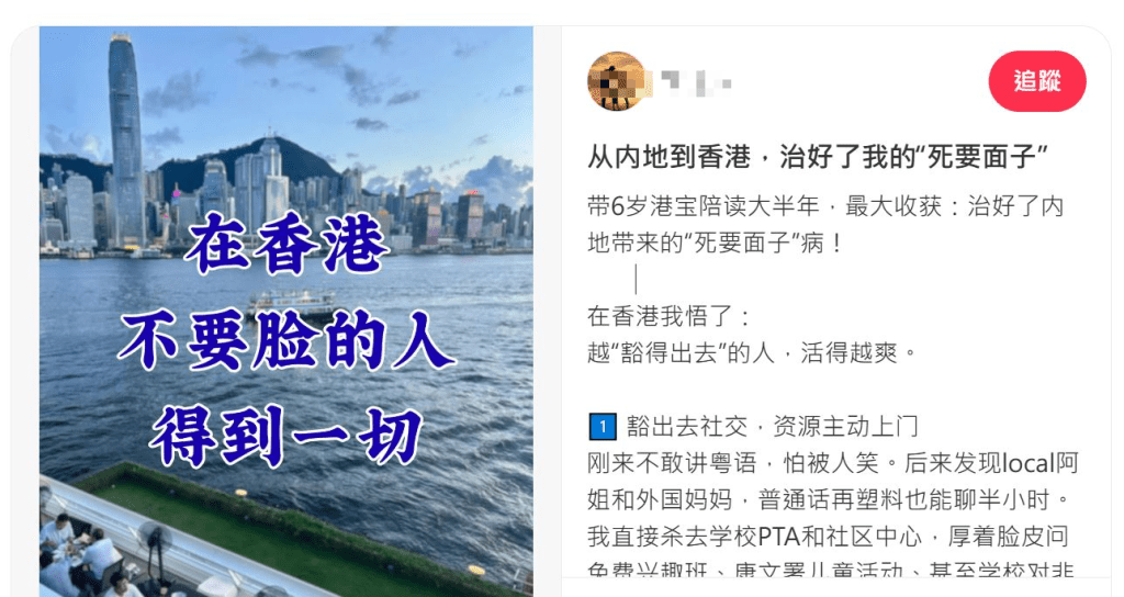 一名透过人才计划来港的内地母亲,在小红书发文分享居港大半年的真实体会。 一名透过人才计划来港的内地母亲,在小红书发文分享居港大半年的真实体会。