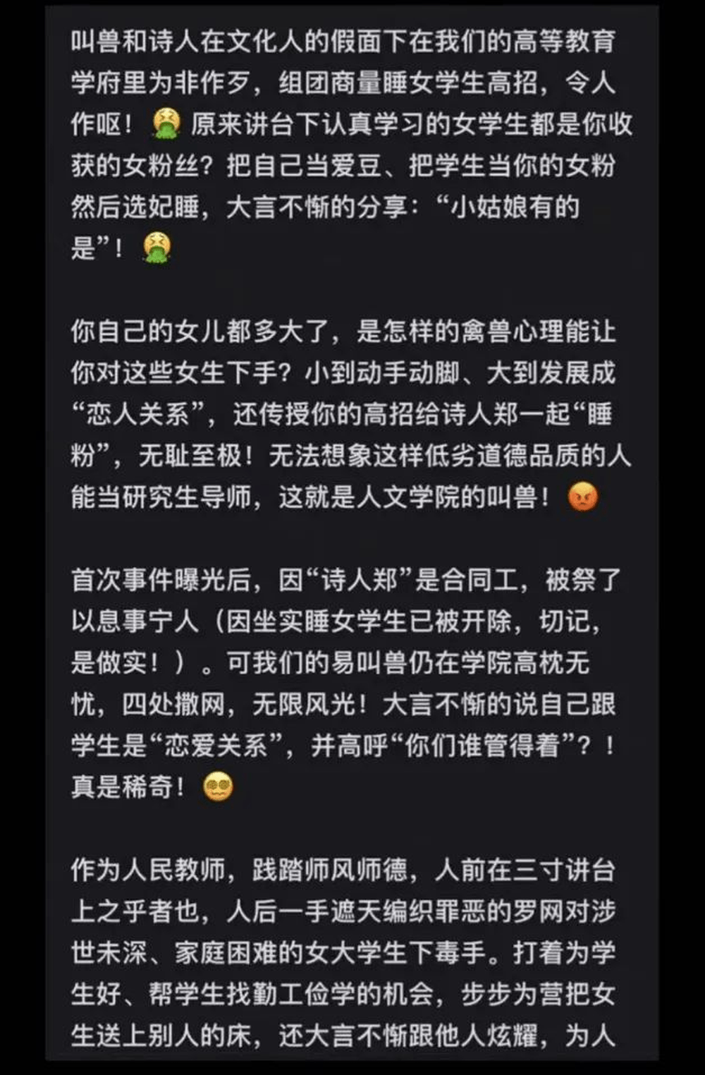 網民發長文炮轟溫州大學教授組團「商量睡女學生高招」、「後宮選妃」。