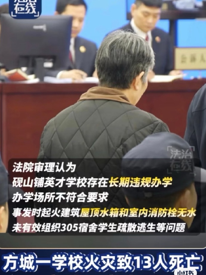 河南有小學生宿舍2024年大火致13人死，網民不滿救人班主任被判刑6年。法治在線