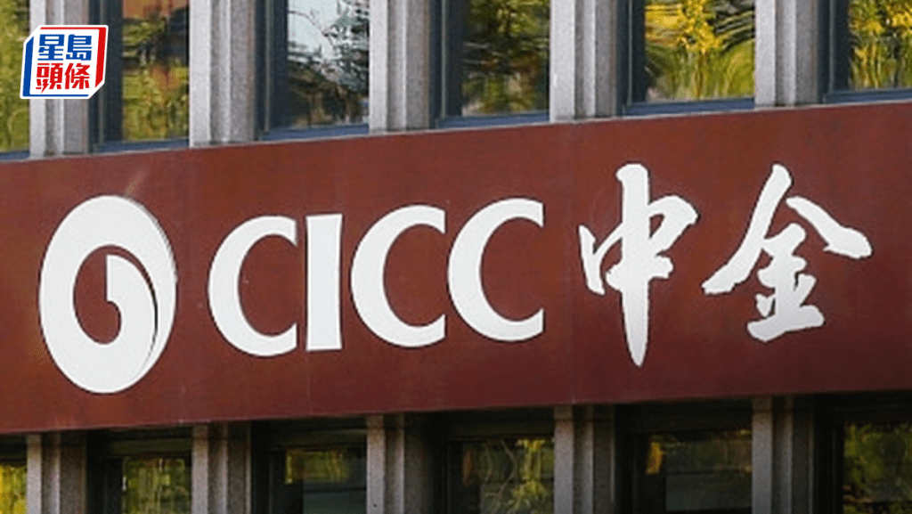 中金公司吸收合併東興及信達 發行A股支付 「加快建設一流投行」