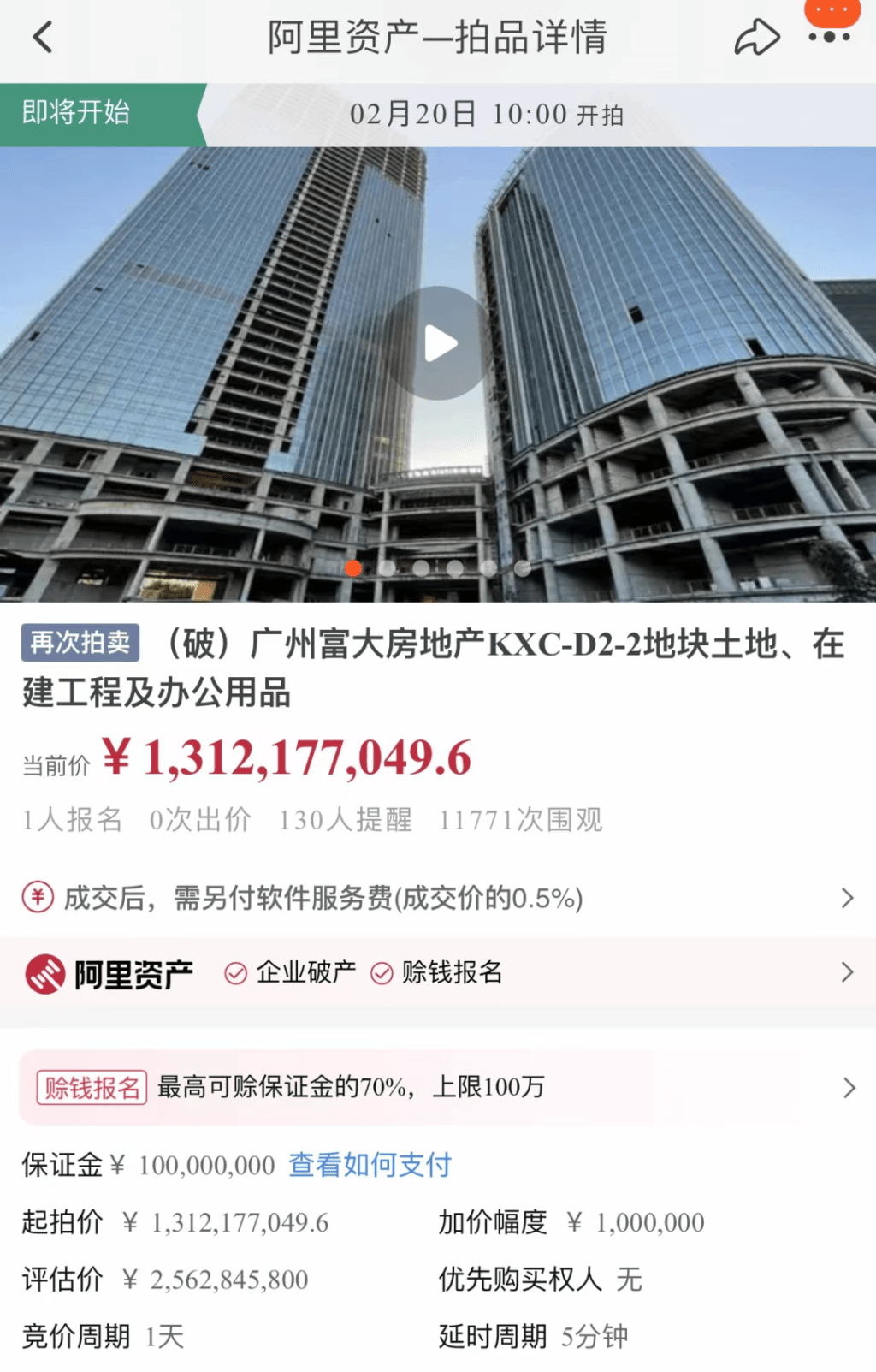 阿里拍賣網顯示松日總部大樓獲成功拍賣。