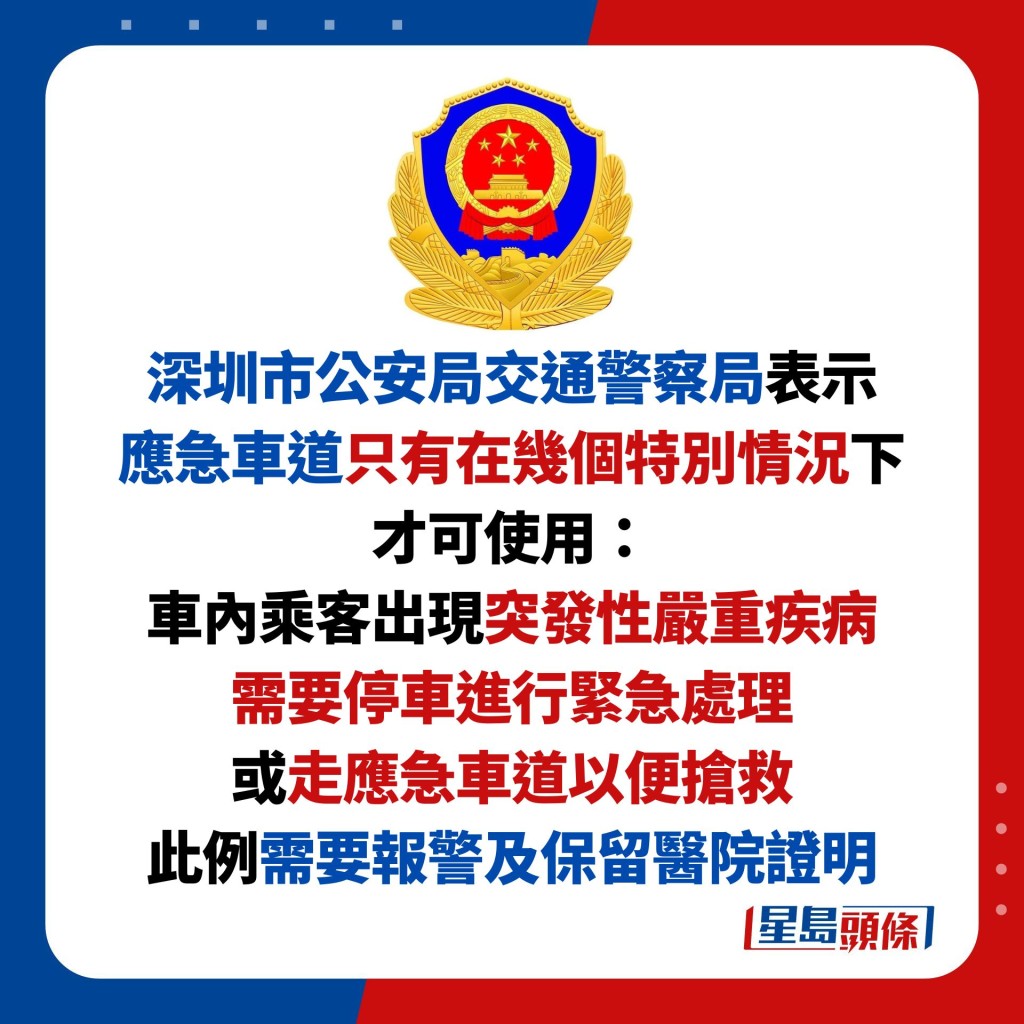 車內乘客出現突發性嚴重疾病 需要停車進行緊急處理 或走應急車道以便搶救 此例需要報警及保留醫院證明