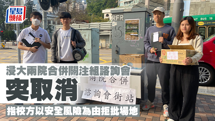 兩院合併關注組昨繼續於校園門外擺設街站，成員戴嘉平（左2）指諮詢會被逼取消雖影響士氣，但仍會為各持份者據理力爭到底。