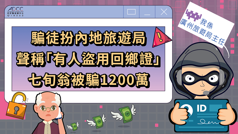 (反詐騙協調中心) (反詐騙協調中心)