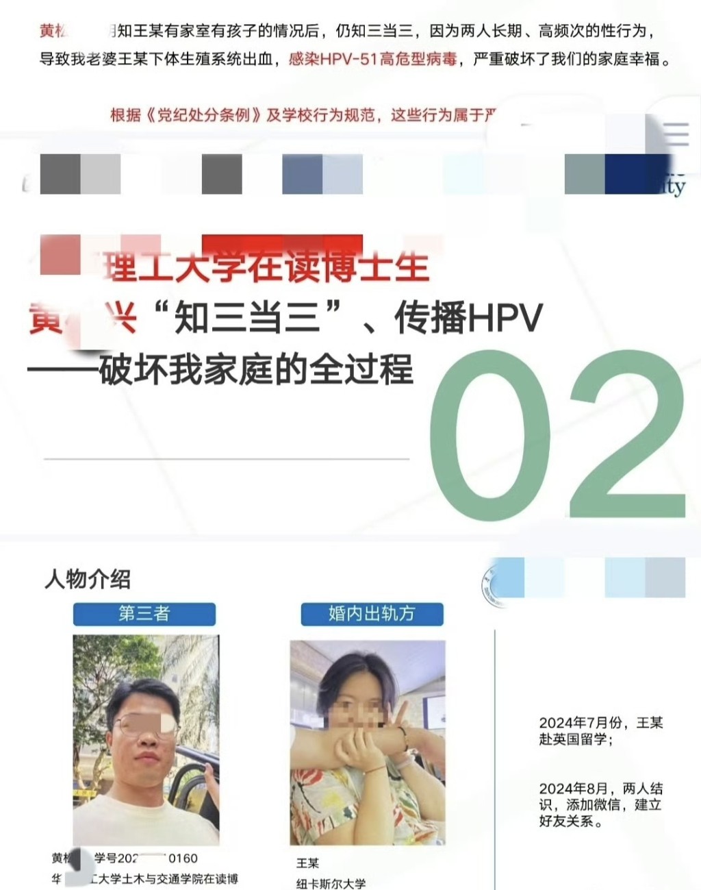 PowerPoint曝光在讀博士與已婚女子同居。