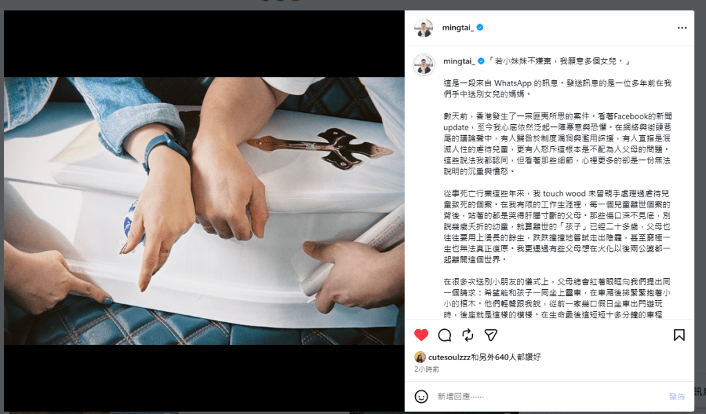 明泰在IG发文。(明泰IG截图)