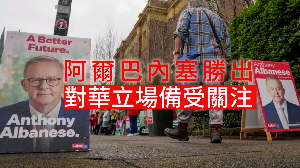 阿爾巴內塞一上台就面臨著外交政策考驗。AP