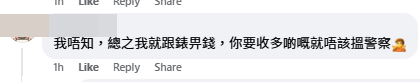 有網民表示不會付手續費，只會跟錶付錢。（圖片:「香港交通及突發事故報料區」FB專頁）