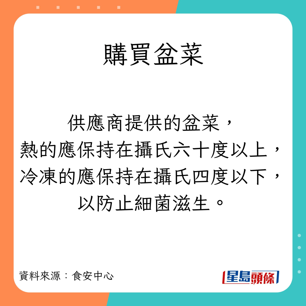 购买盆菜安全贴士。