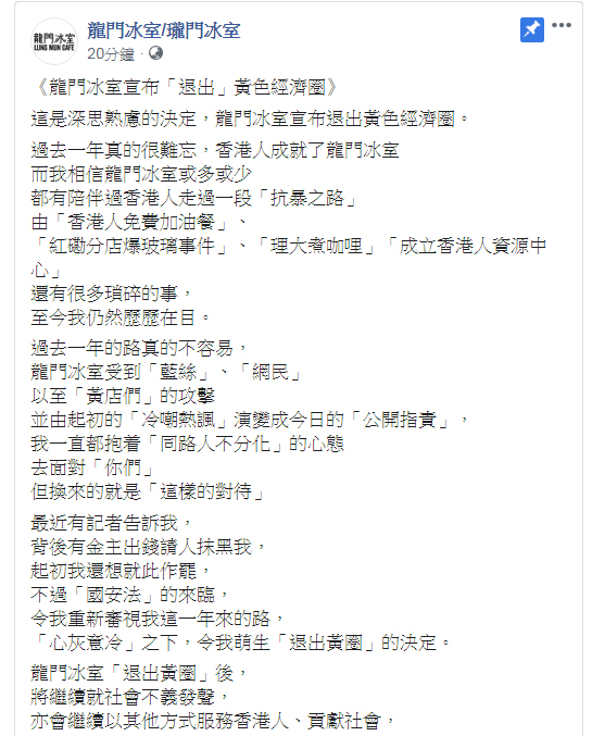 龍門冰室fb截圖