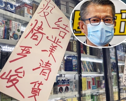 陳茂波(小圖)形容疫情令經濟冰封。資料圖片