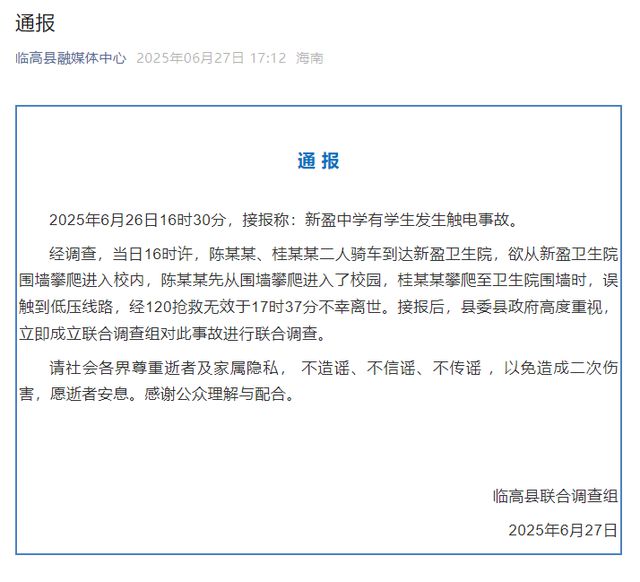 臨高縣發佈通報。 臨高縣發佈通報。