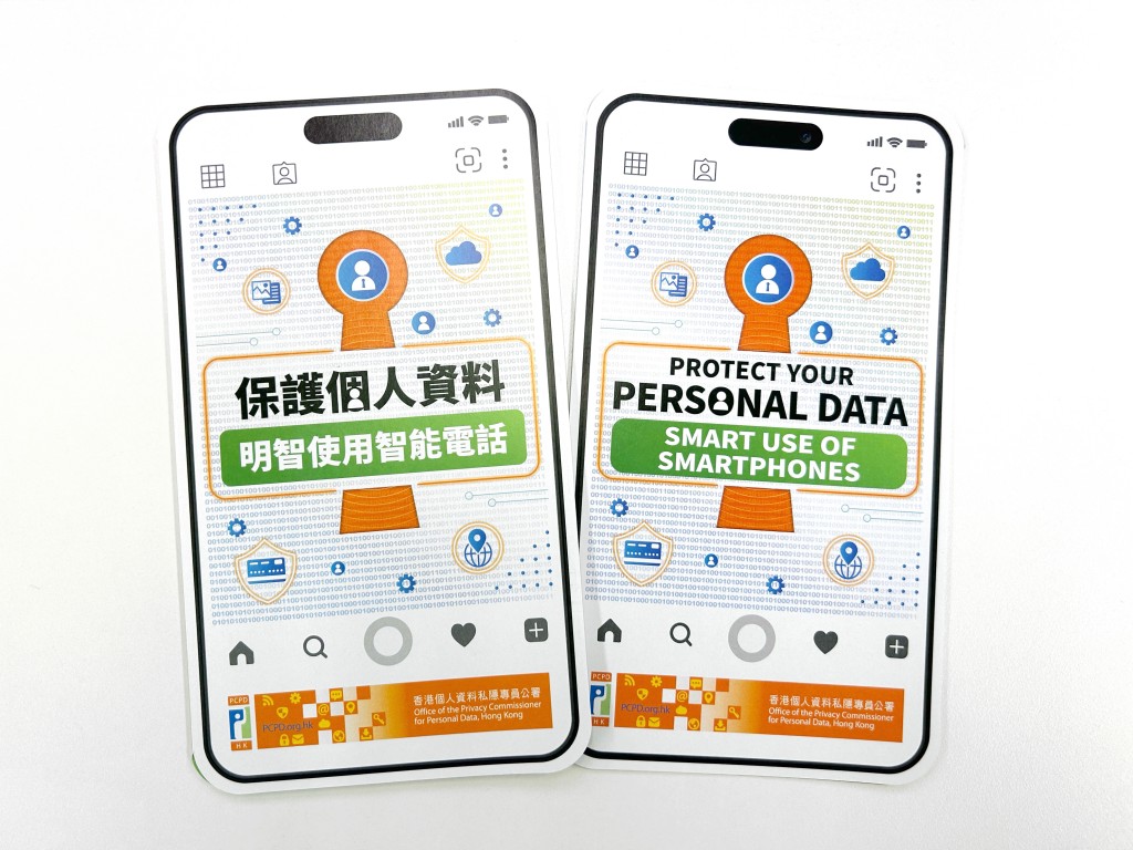 私隱公署推出《保護個人資料—明智使用智能電話》懶人包。