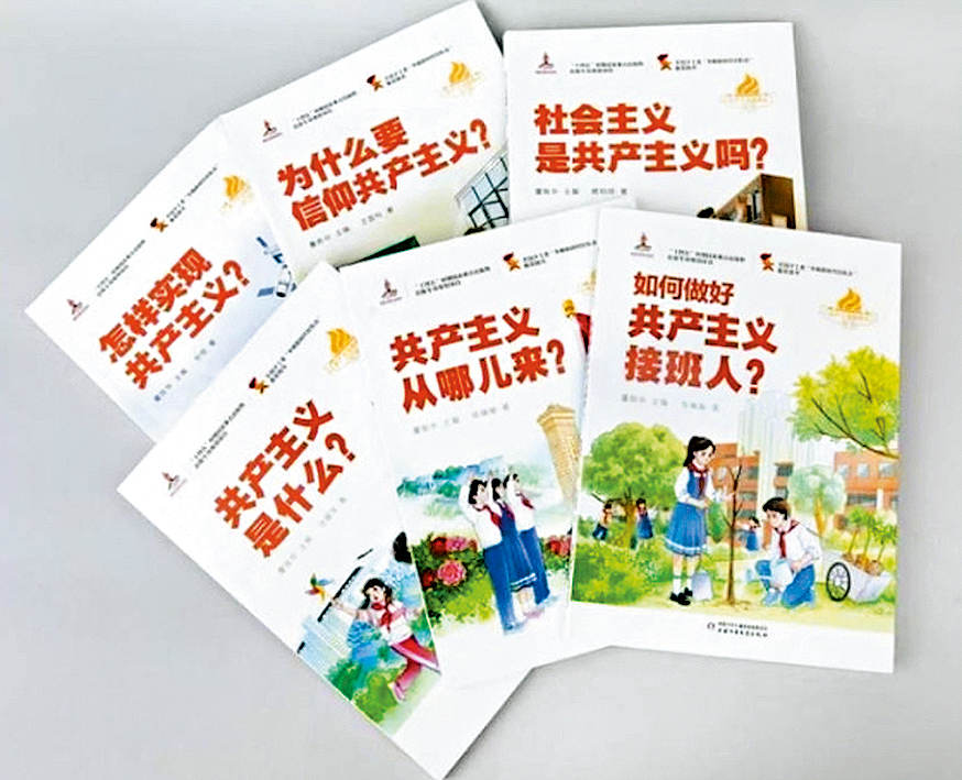內地官方出版社推出《共產主義接班人叢書》。