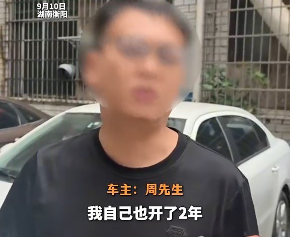 图为车主周先生。风芒新闻
