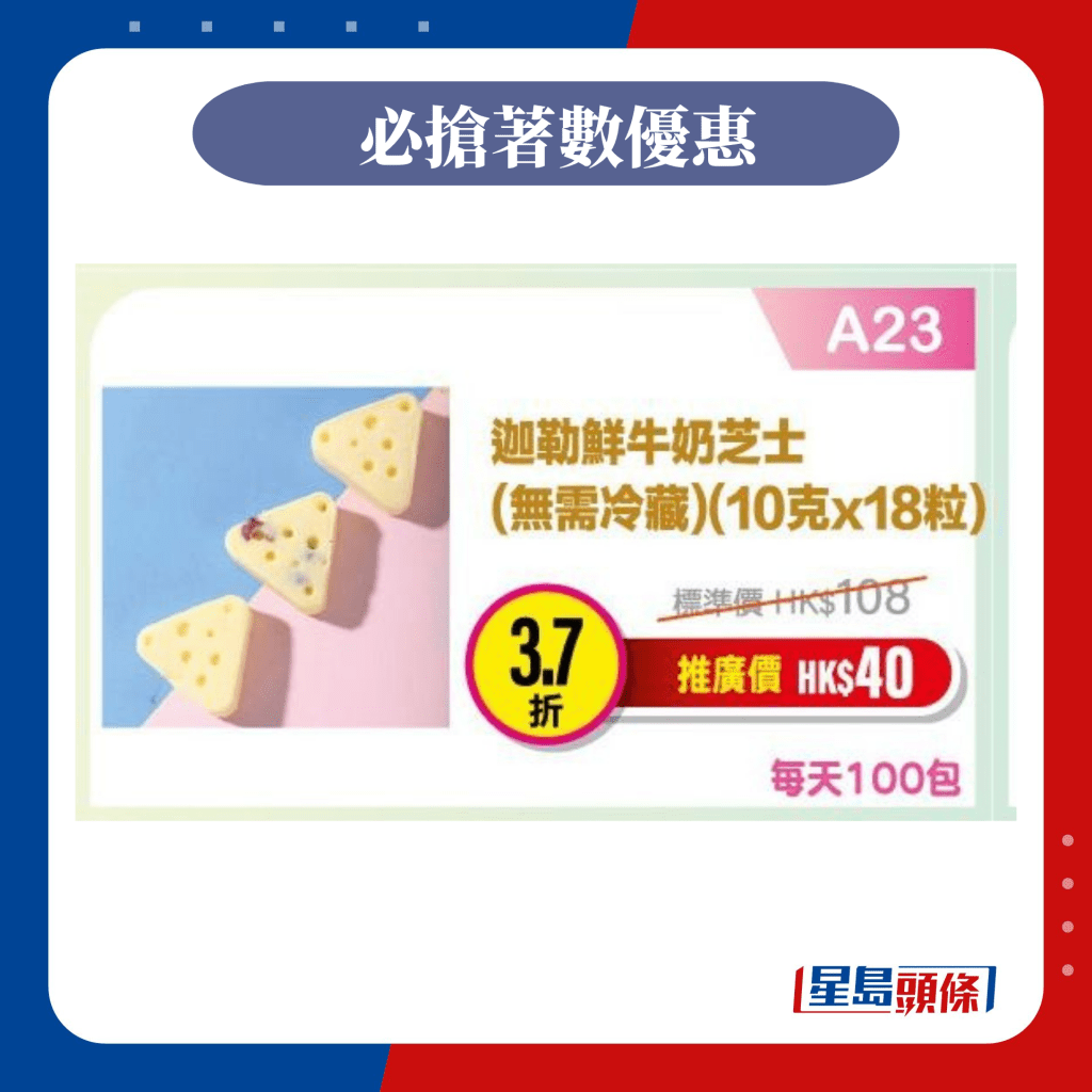 3.7折超抵貨品