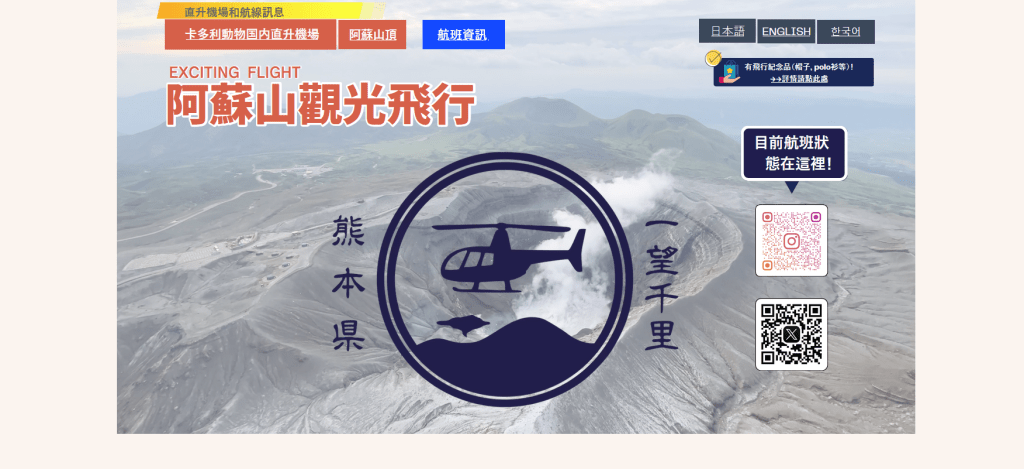 阿蘇火山直升機觀光官網