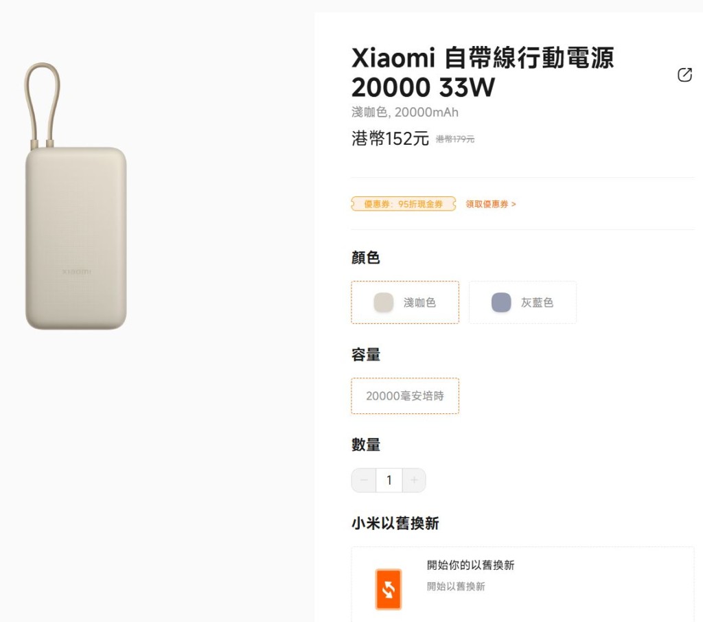 小米香港官網仍有售該款行動電源。