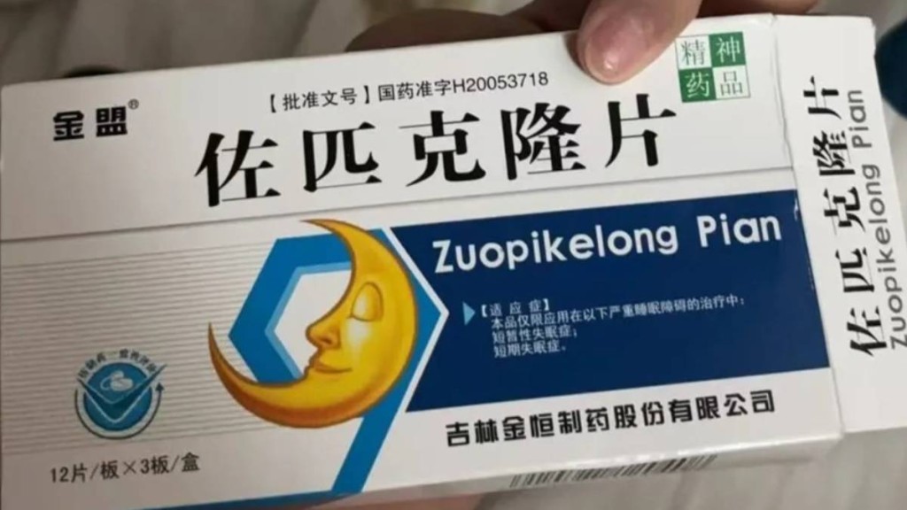 佐匹克隆片在內地是受管制的精神科藥物。小紅書