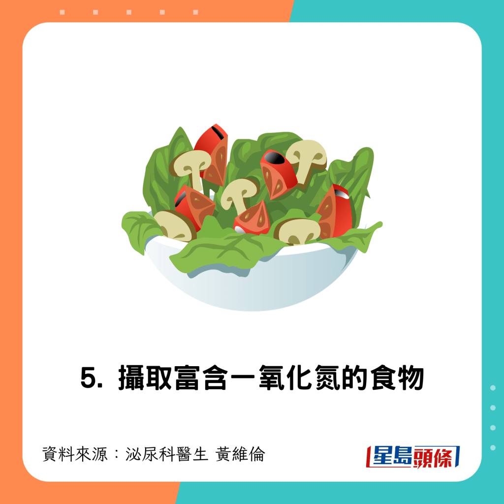 攝取富含一氧化氮的食物