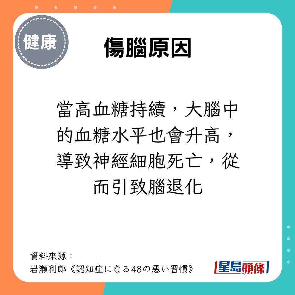 当高血糖持续，大脑中的血糖水平也会升高，导致神经细胞死亡，从而引致脑退化