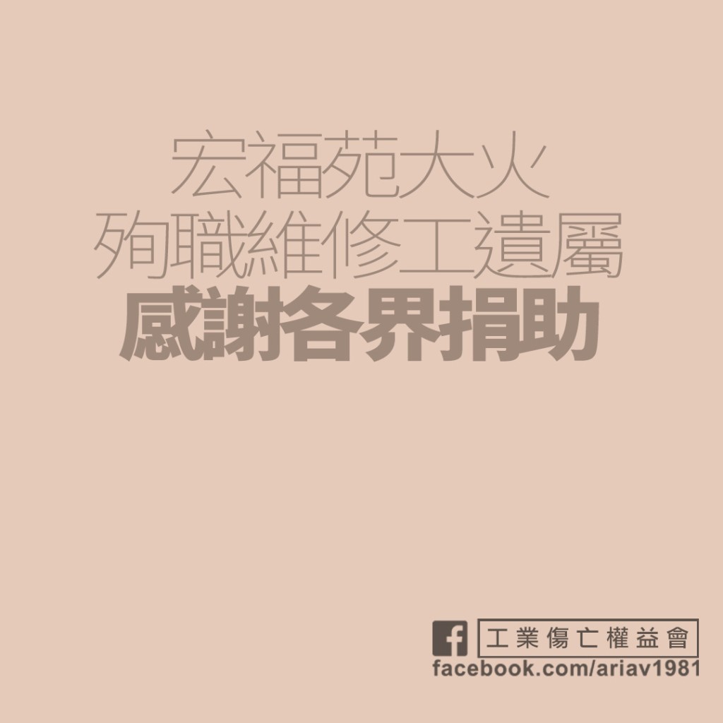 工业伤亡权益会在今日（12月24日）平安夜发帖，转载日前收到的5工友家庭留言。