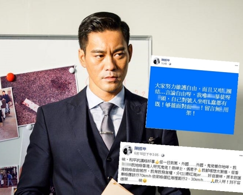 陳國坤在Facebook表示支持警方執法。　陳國坤FB圖片