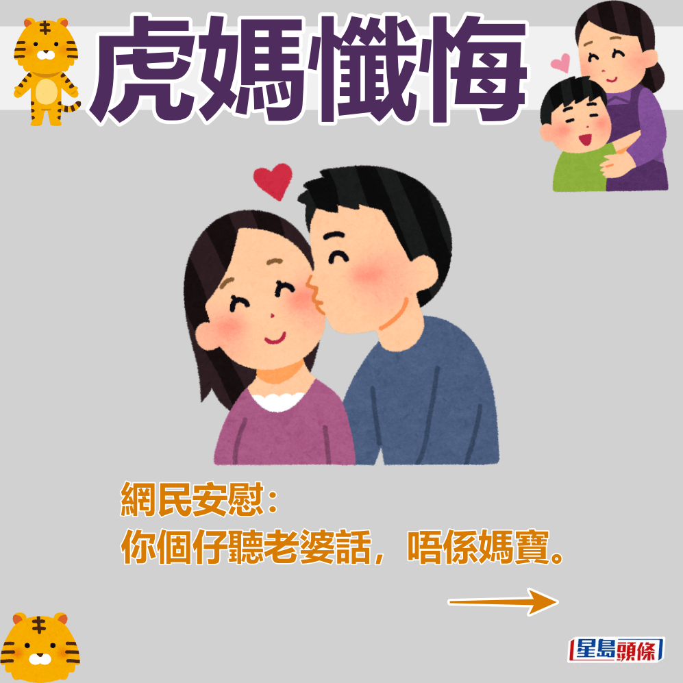 网民安慰： 你个仔听老婆话，唔系妈宝。