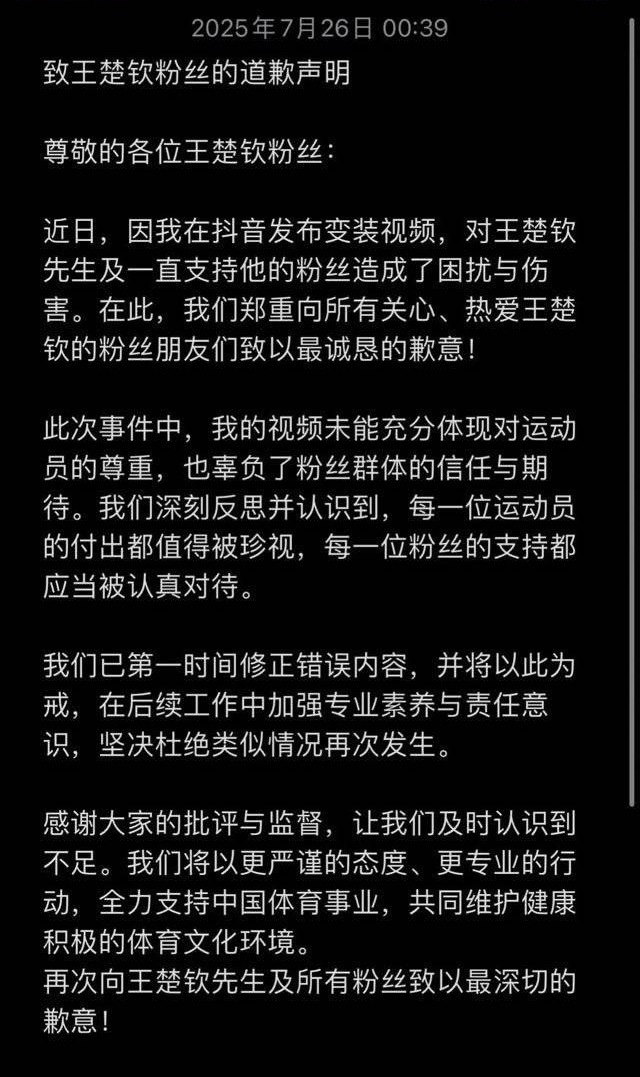 男子在社交平台上發布道歉聲明。
