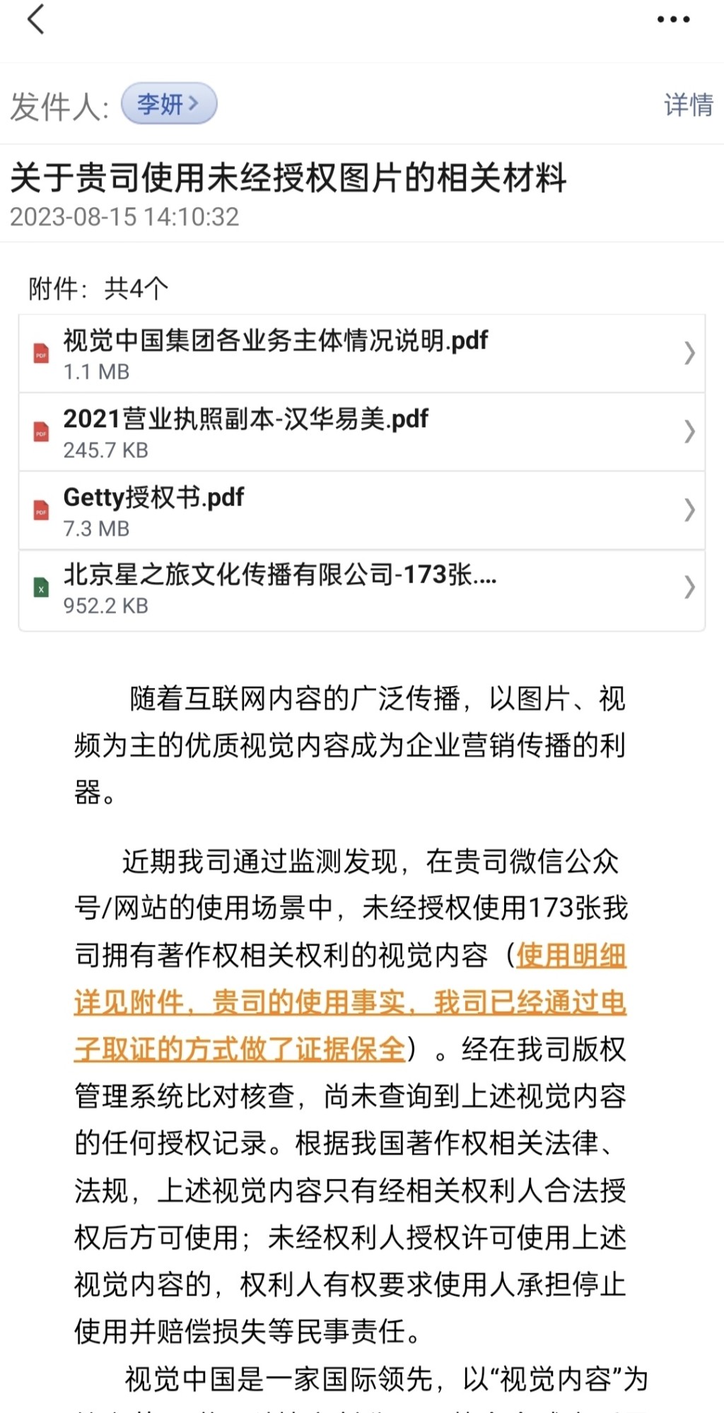視覺中國發給戴建峰的侵權通知。 微博
