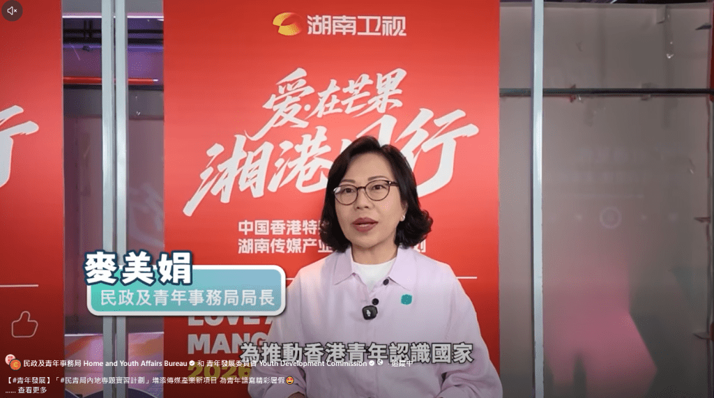 民政及青年事務局局長麥美娟。民政及青年事務局FB擷圖 民政及青年事務局局長麥美娟。民政及青年事務局FB擷圖