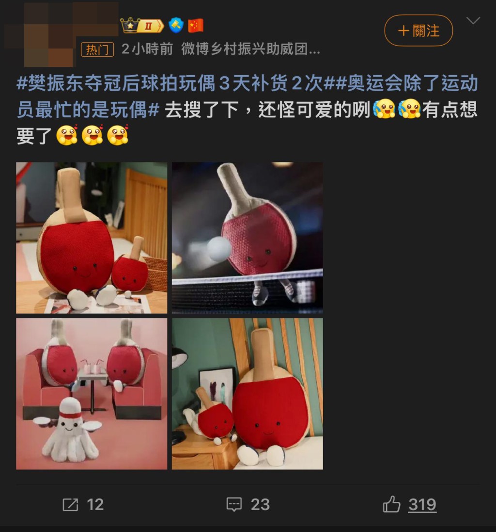 樊振东人气令代言品牌都引起内地网民注意，由他代言的英国品牌Jellycat推出的球指公仔更卖断市！