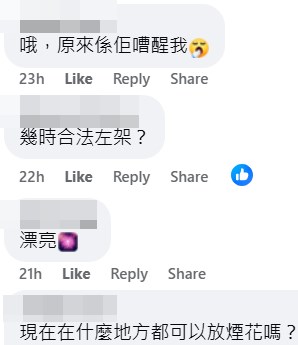 網民：現在在甚麼地方都可以放煙花嗎？。fb「天水圍街坊鄰里」截圖