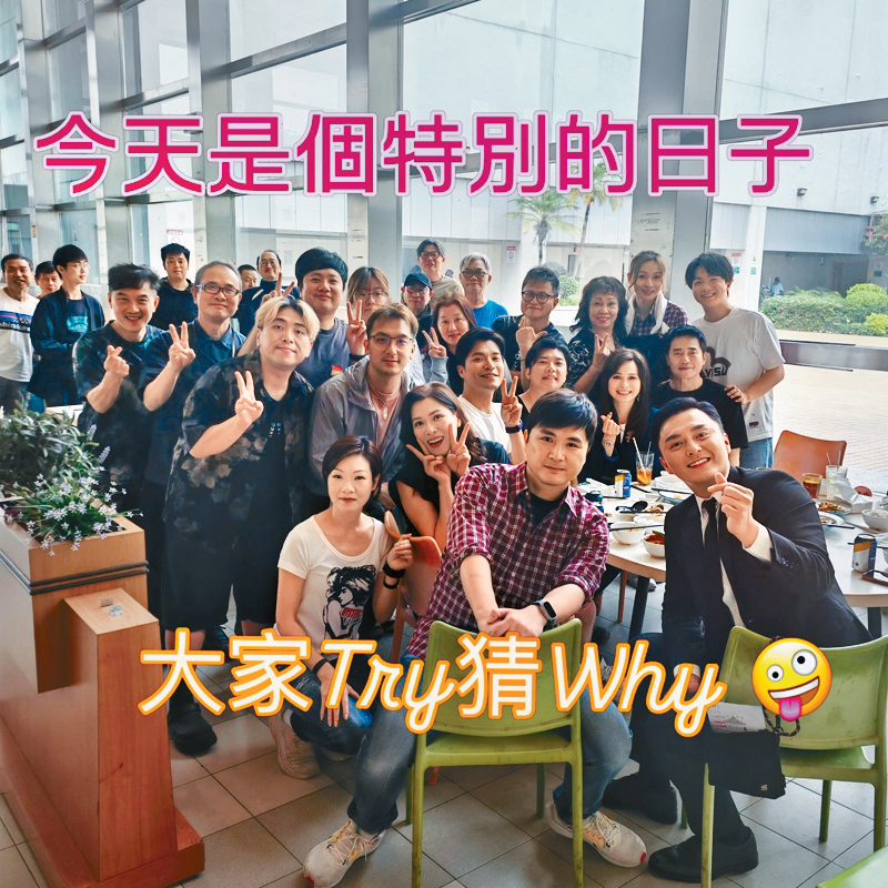 樊亦敏「萬歲」宴請《愛．回家》劇組「賀三喜」。