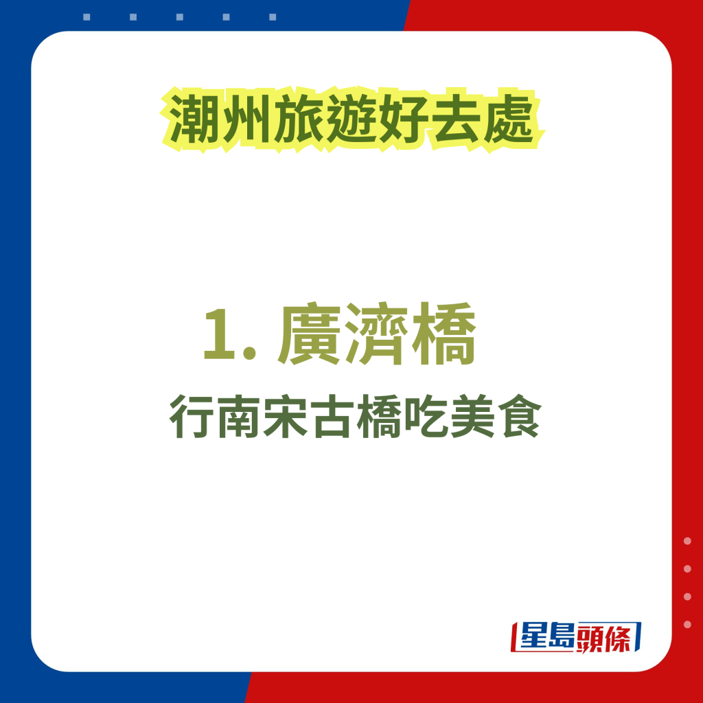 潮州古迹推介2024｜1. 广济桥景区