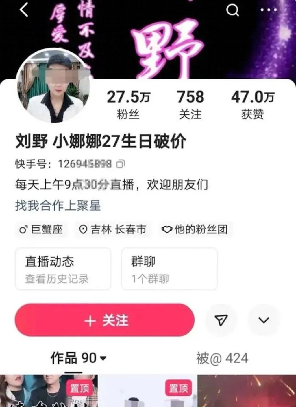 刘野也有逾27万粉丝。