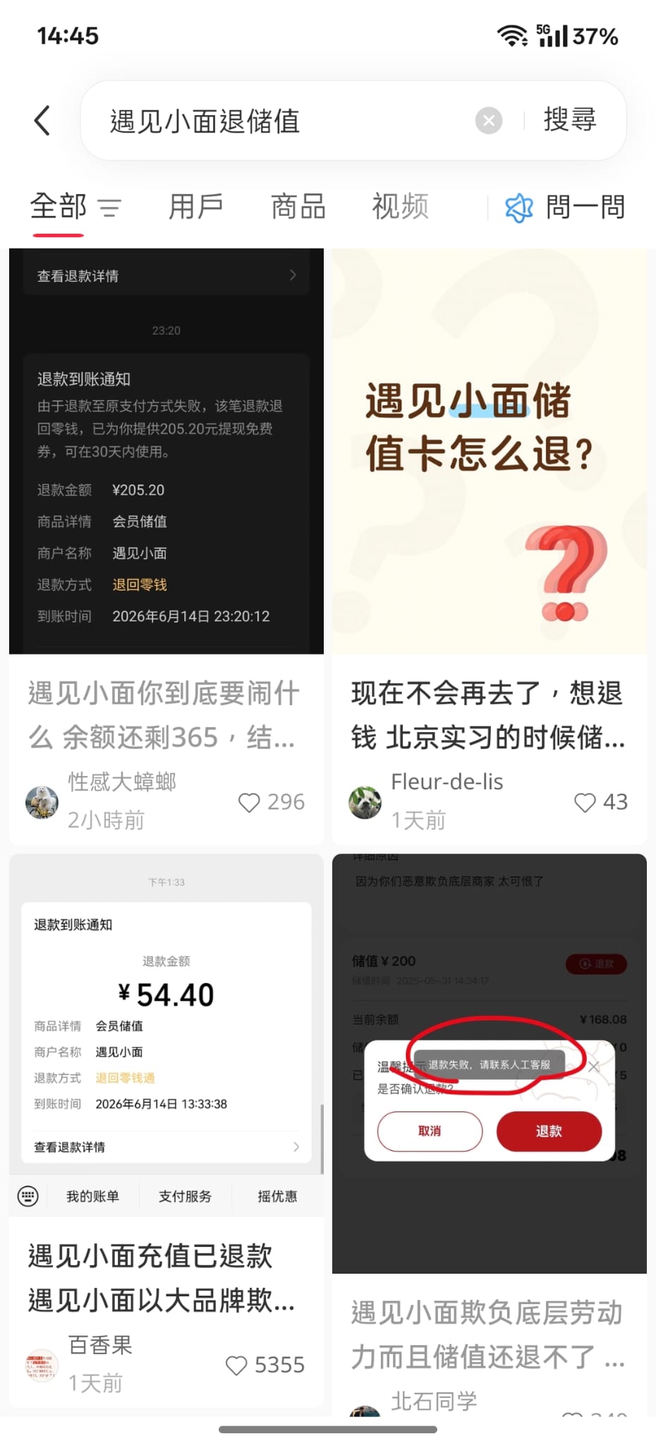 也有用戶分享退回餘額的教程。小紅書搜索頁面 也有用戶分享退回餘額的教程。小紅書搜索頁面