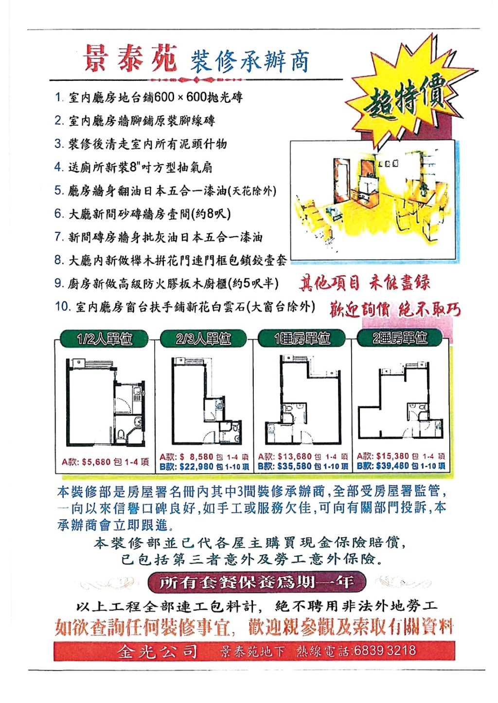三間公司的宣傳單張設計及所列的工程項目都一模一樣,涉合謀定價及瓜分市場。