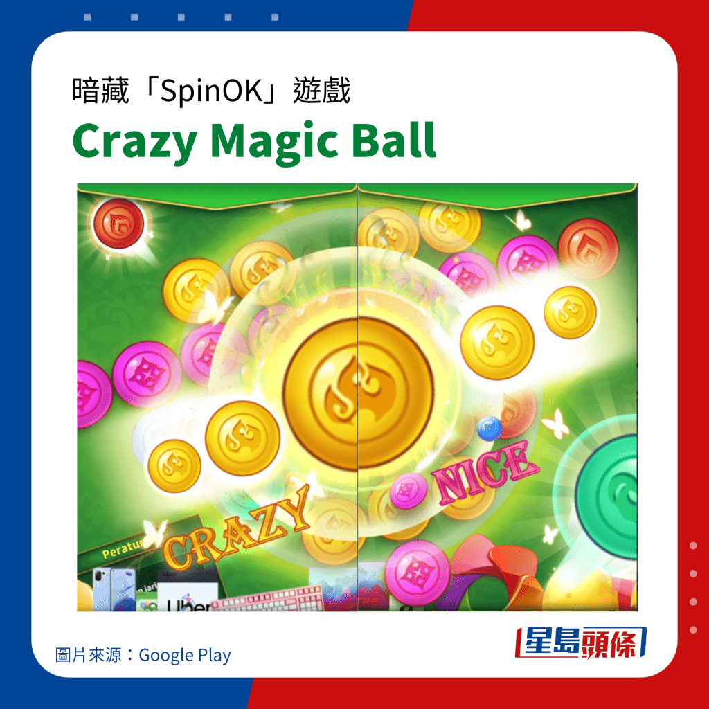 暗藏「SpinOK」手機病毒遊戲｜Crazy Magic Ball