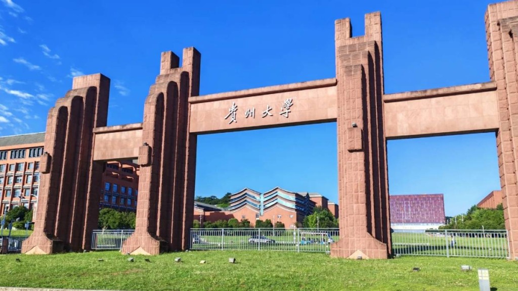貴州大學的招聘要求被轟「明益自己人」後叫停。小紅書